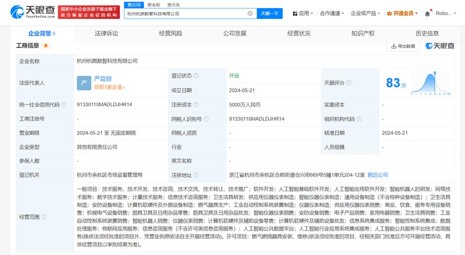 人為嚴益劍,注冊資本5000萬人民幣,經營范圍含人工智能基礎軟件開發