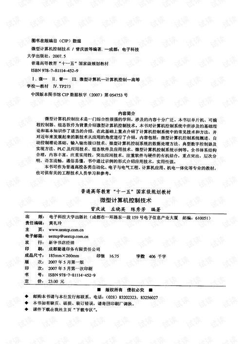 《微型計(jì)算機(jī)控制技術(shù)》（曾慶波 2007版）硬件開發(fā)文檔資源評(píng)介與計(jì)算機(jī)軟硬件技術(shù)開發(fā)淺析