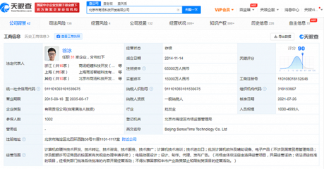 商湯科技注冊資本激增 6.5億背后的技術(shù)野心正化成行業(yè)熔爐